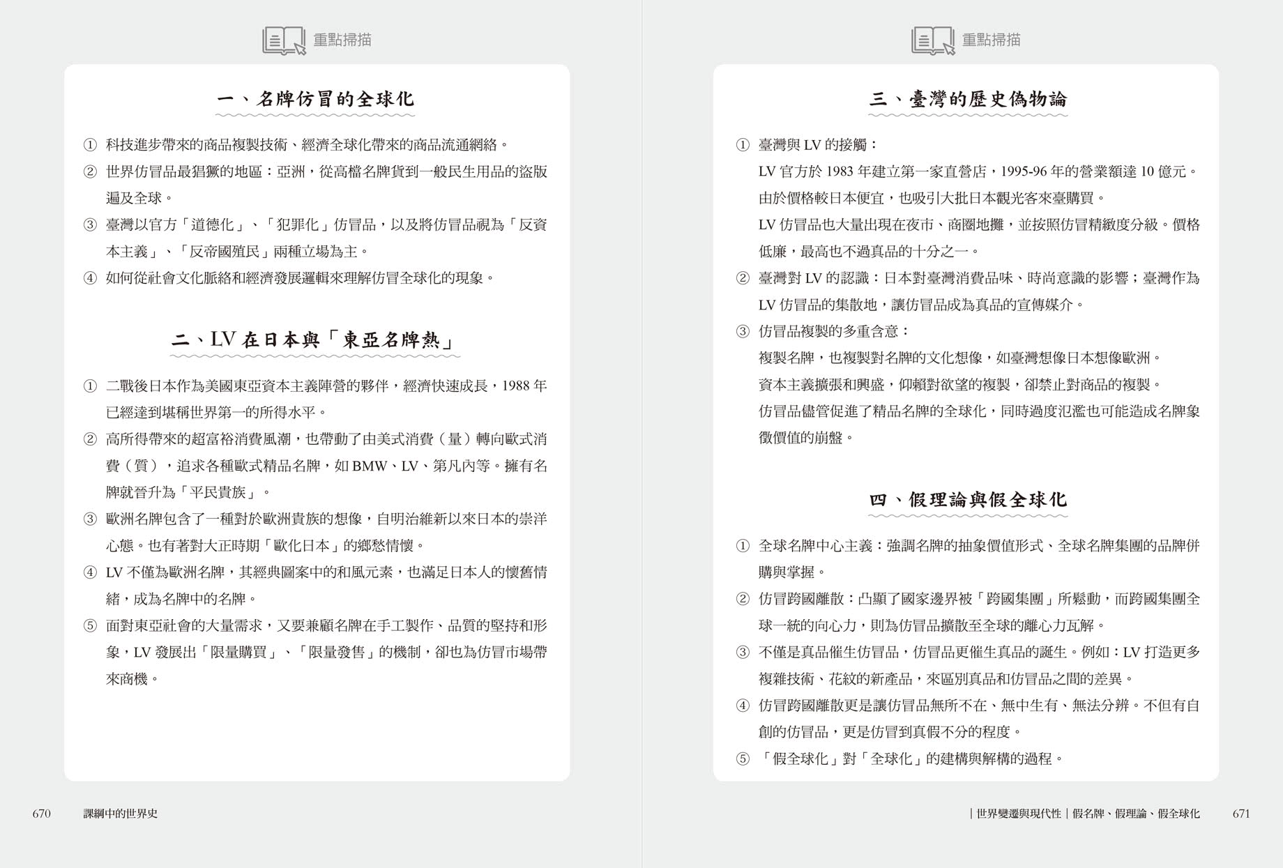 課綱中的世界史：從全球化、文化交流到現代性的反思，縱觀世界的形成與展望