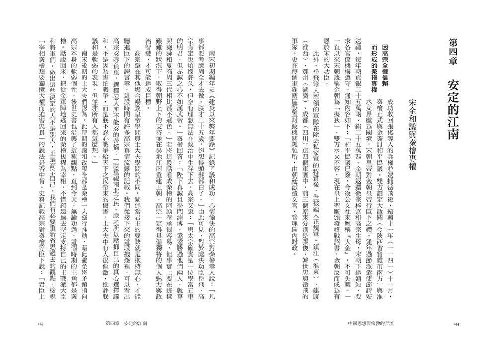 中國思想與宗教的奔流：宋朝