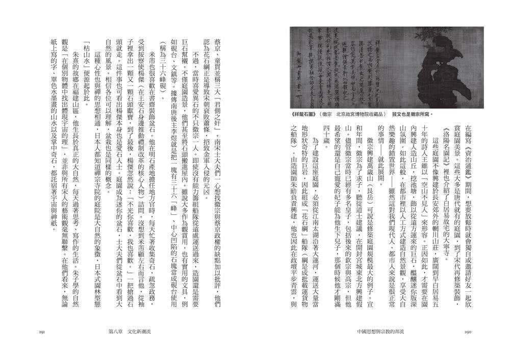 中國思想與宗教的奔流：宋朝