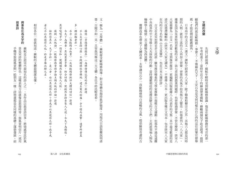 中國思想與宗教的奔流：宋朝