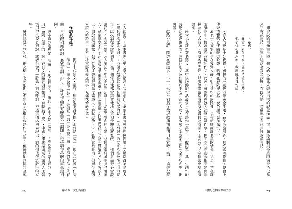 中國思想與宗教的奔流：宋朝