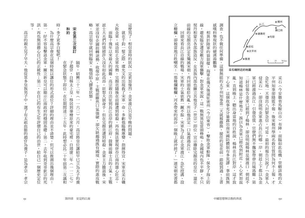 中國思想與宗教的奔流：宋朝