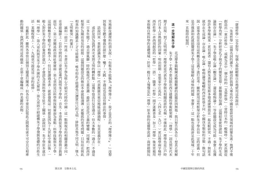 中國思想與宗教的奔流：宋朝