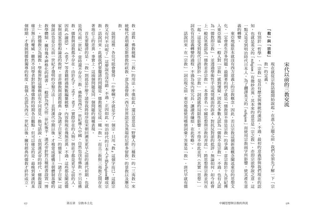 中國思想與宗教的奔流：宋朝