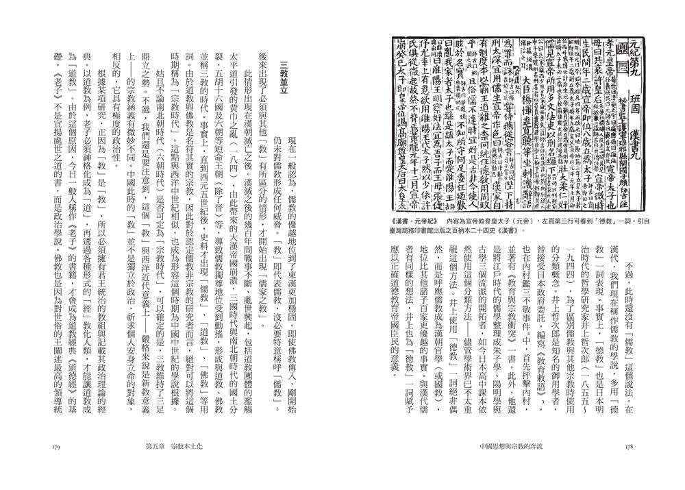 中國思想與宗教的奔流：宋朝