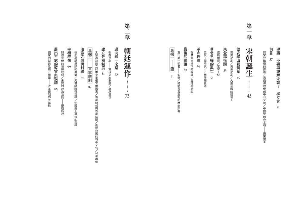 中國思想與宗教的奔流：宋朝