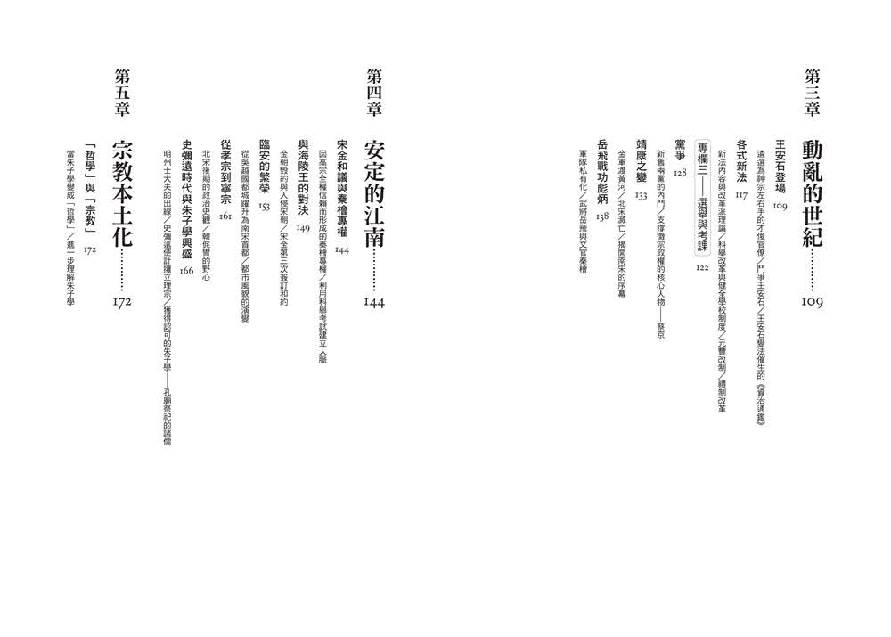 中國思想與宗教的奔流：宋朝