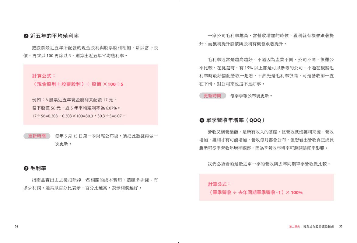 年賺18%的複利式存股【隨書附贈：年度選股名單建置手帳】