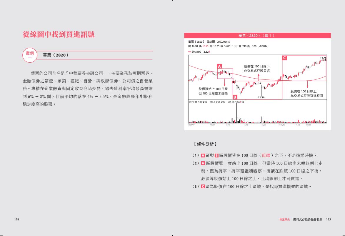 年賺18%的複利式存股【隨書附贈：年度選股名單建置手帳】