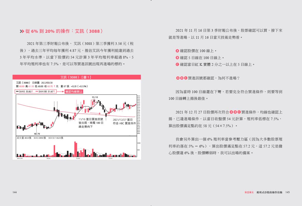 年賺18%的複利式存股【隨書附贈：年度選股名單建置手帳】