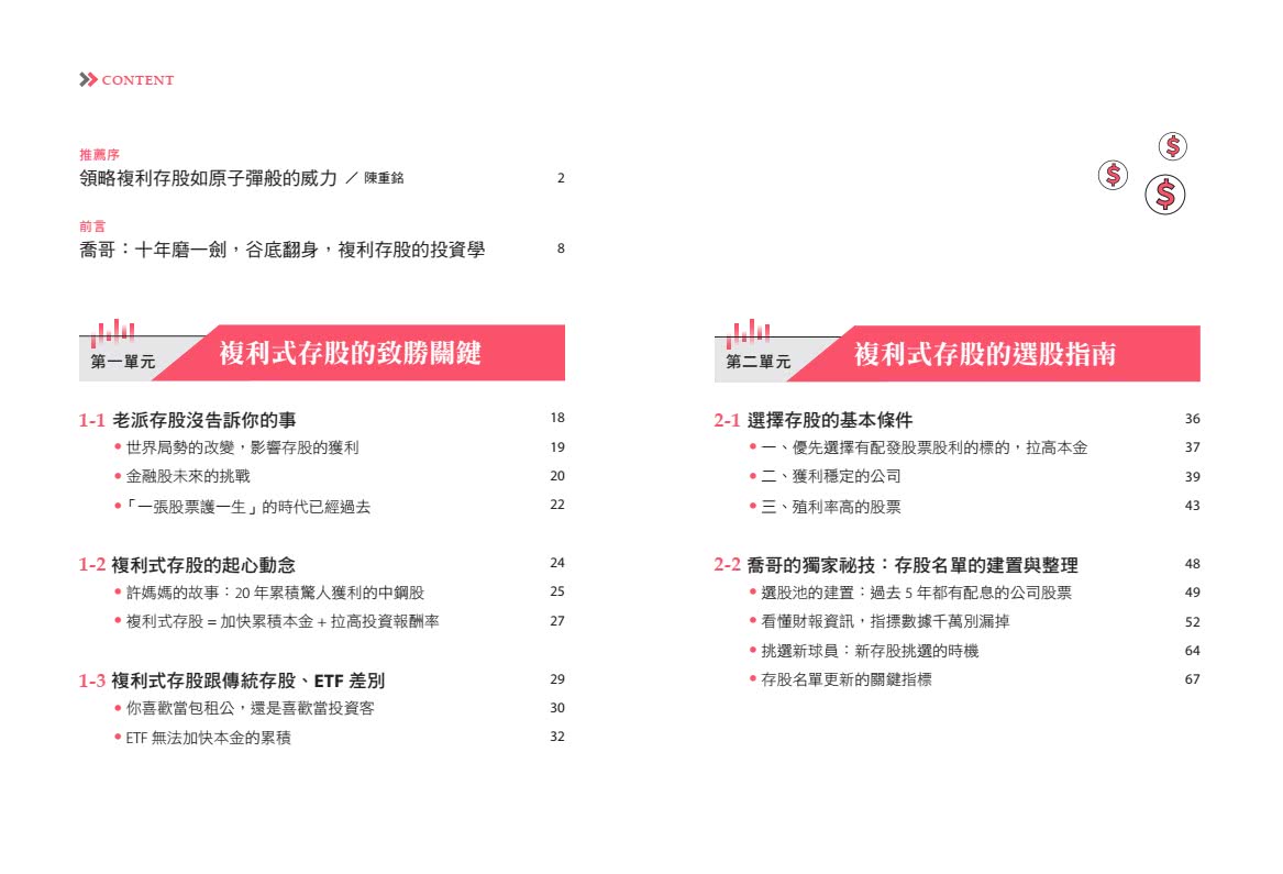 年賺18%的複利式存股【隨書附贈：年度選股名單建置手帳】