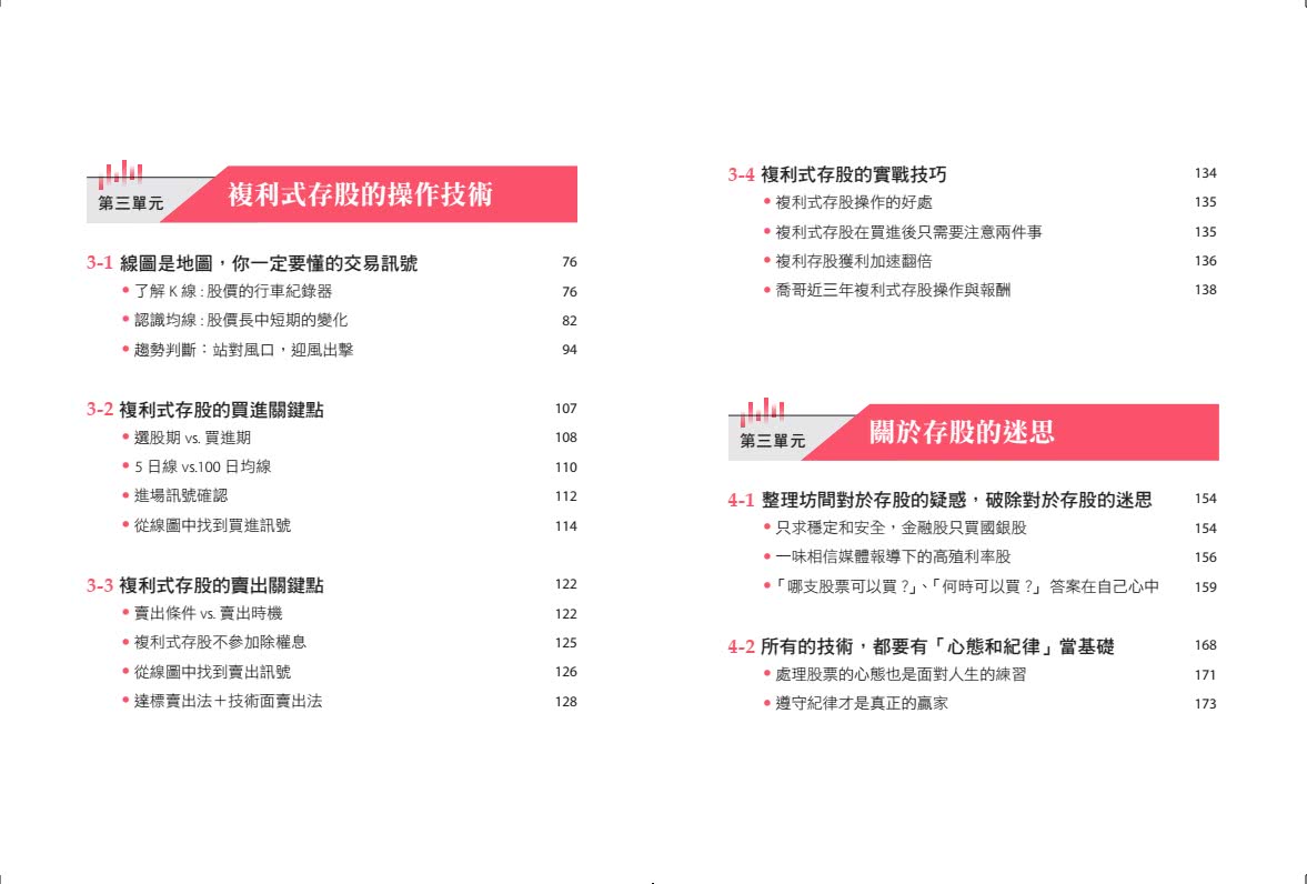 年賺18%的複利式存股【隨書附贈：年度選股名單建置手帳】