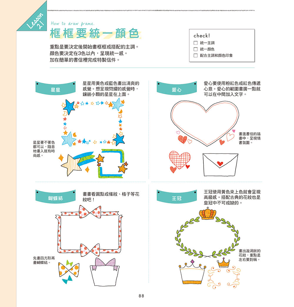 最可愛的描摹畫畫練習帖