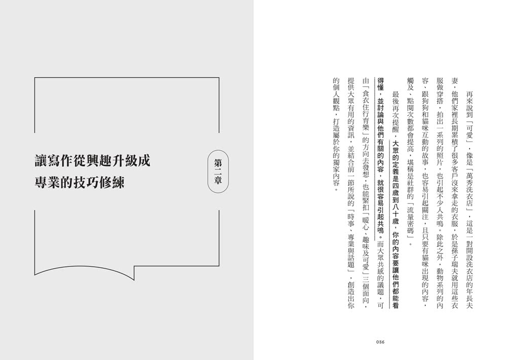 15分鐘寫出爆紅千字文：拆解文章高點閱、高轉發的吸睛原理，讓寫作興趣成功變現的自我實踐專書