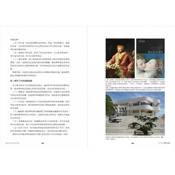 藝術博物館的理論與實踐