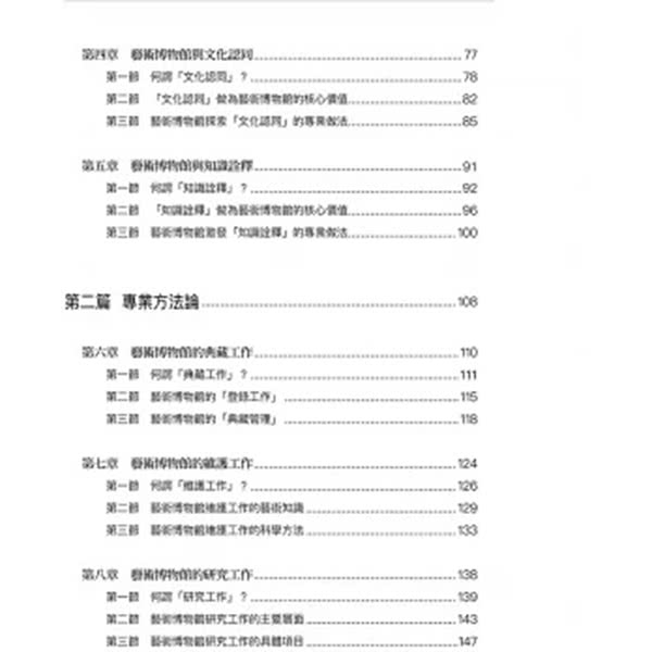 藝術博物館的理論與實踐