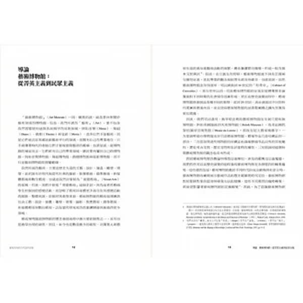 藝術博物館的理論與實踐