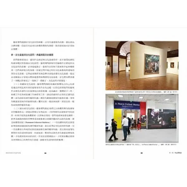藝術博物館的理論與實踐