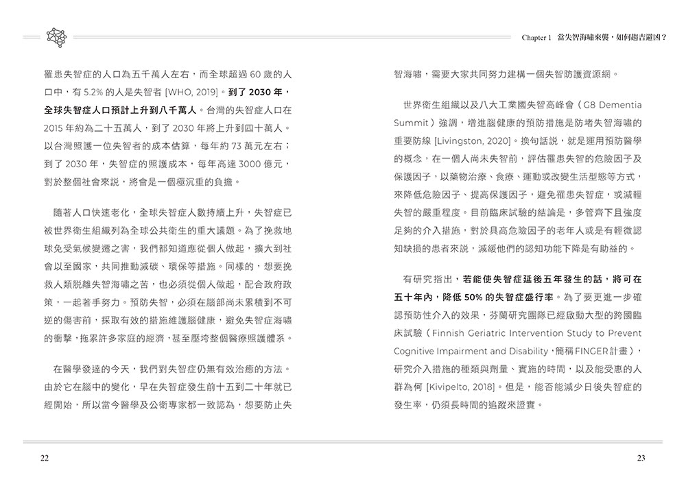 養腦 不養老：腦科學家的逆齡健康法