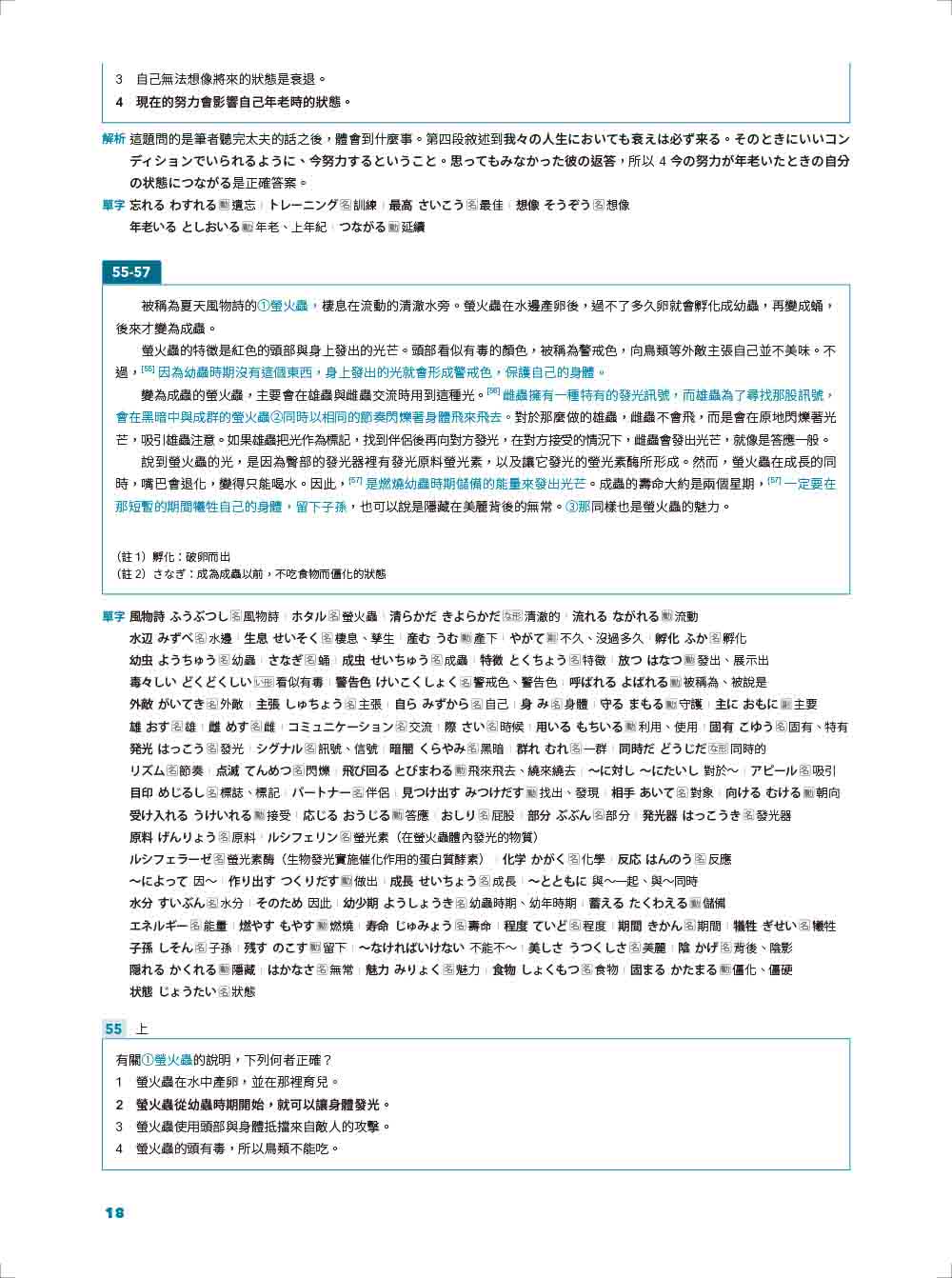 JLPT新日檢 N1五回實戰模擬試題（附聽解試題+單字句型統整QR Code 線上音檔）