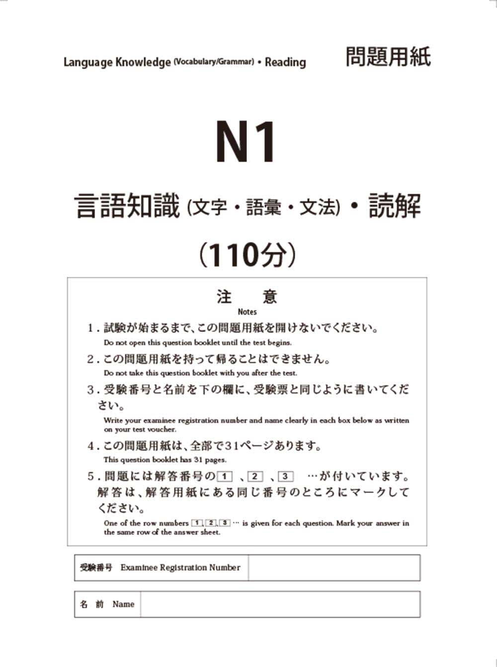 JLPT新日檢 N1五回實戰模擬試題（附聽解試題+單字句型統整QR Code 線上音檔）