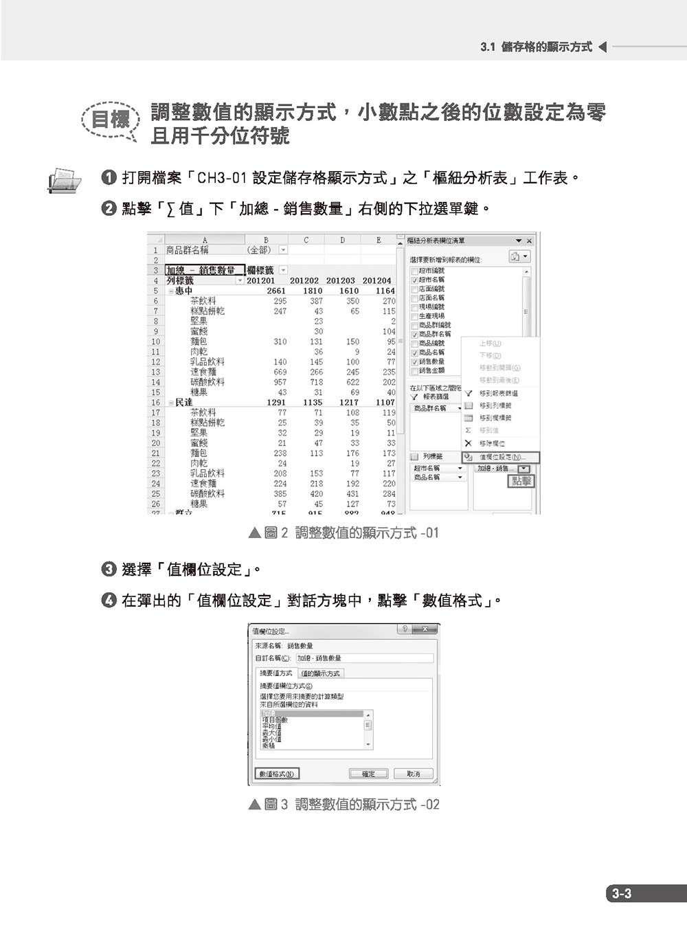 EXCEL樞紐分析【第三版】：職場必學的大量數據解讀力