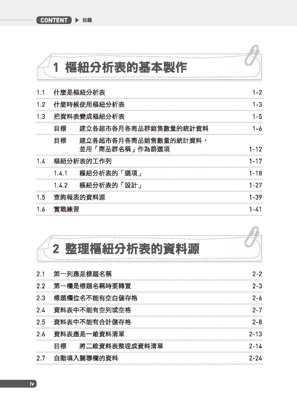 EXCEL樞紐分析【第三版】：職場必學的大量數據解讀力