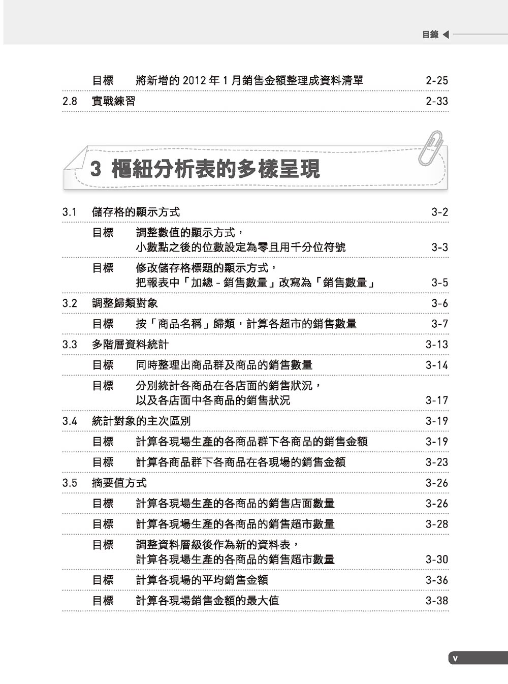 EXCEL樞紐分析【第三版】：職場必學的大量數據解讀力