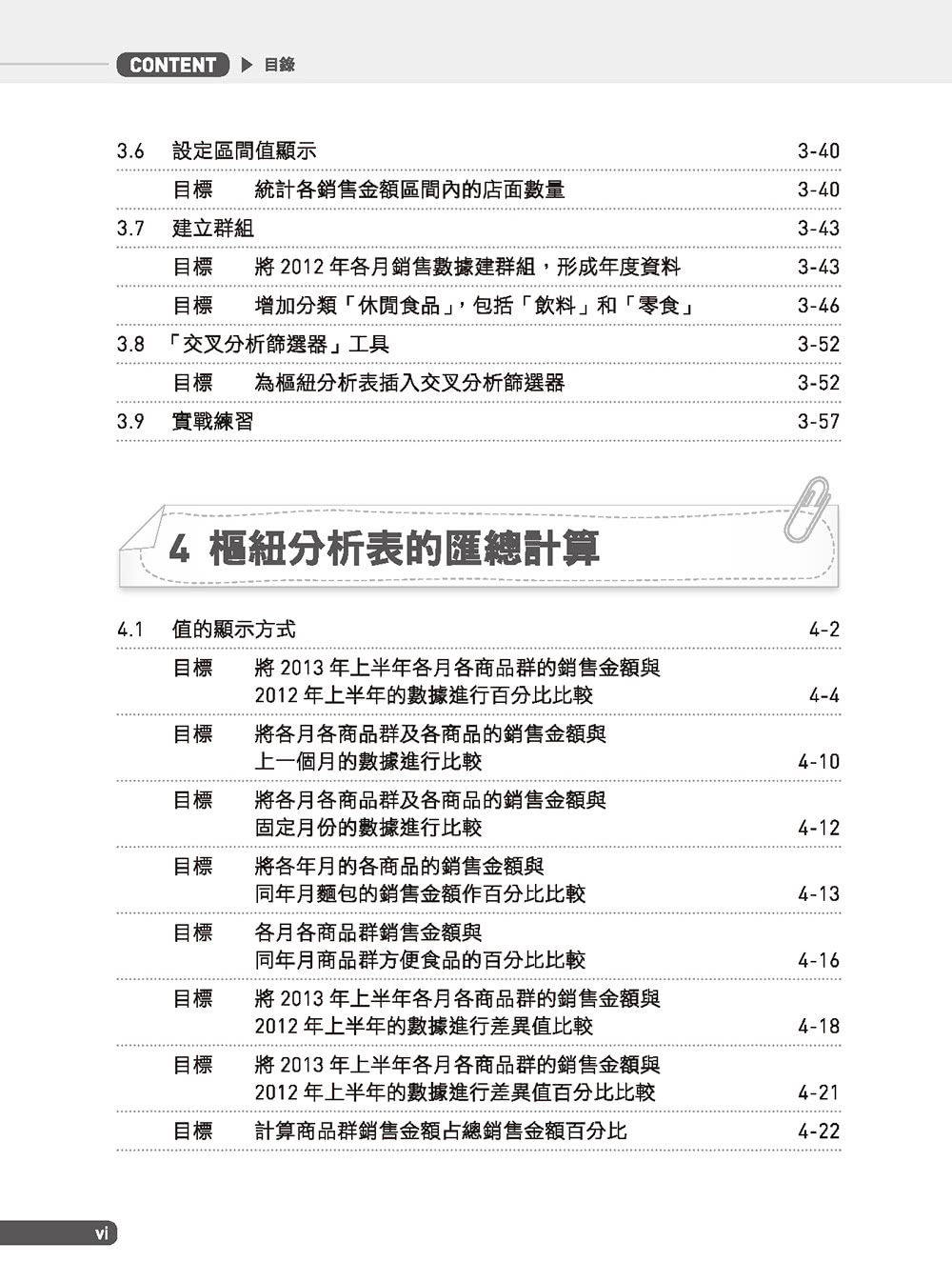 EXCEL樞紐分析【第三版】：職場必學的大量數據解讀力