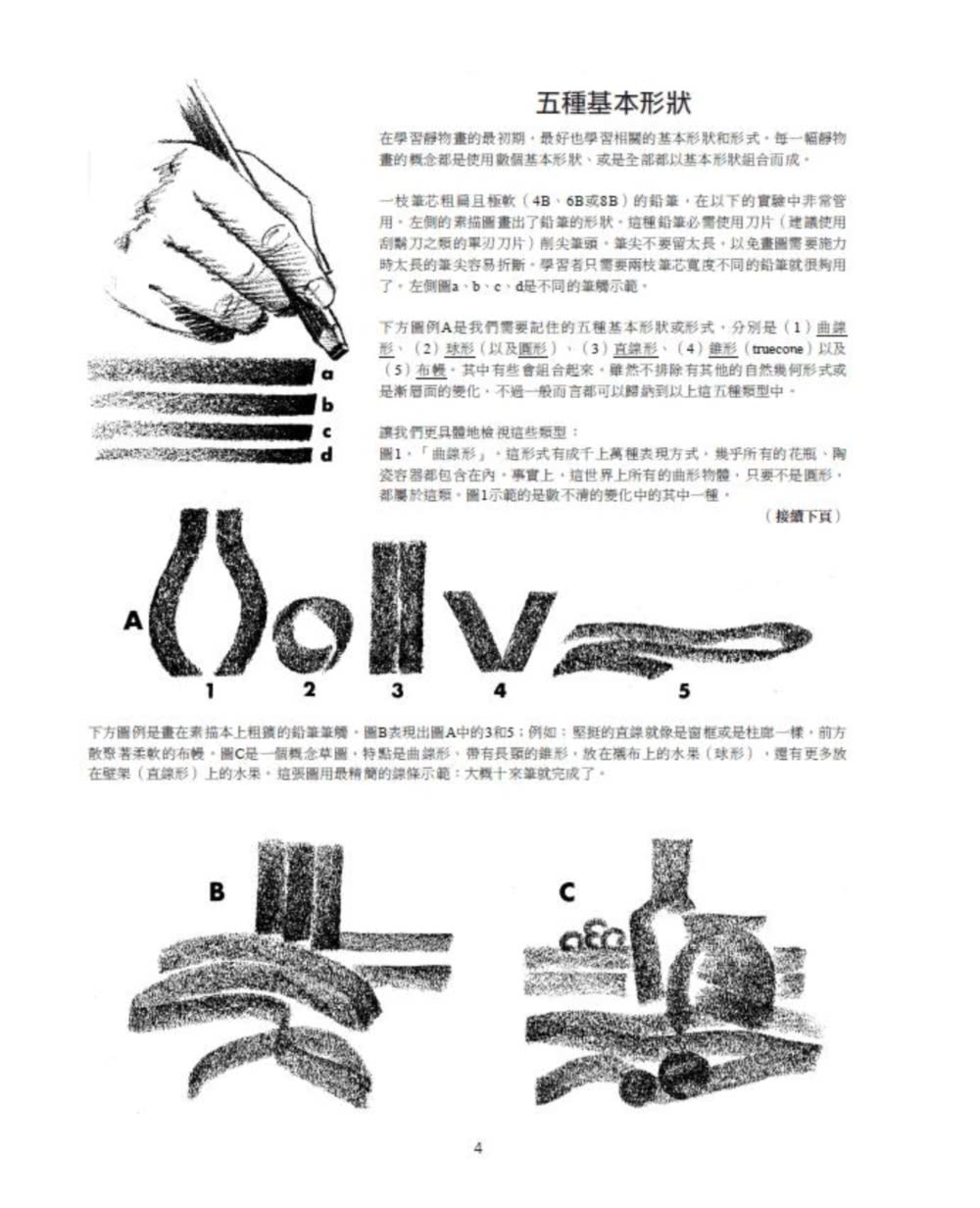 靜物素描