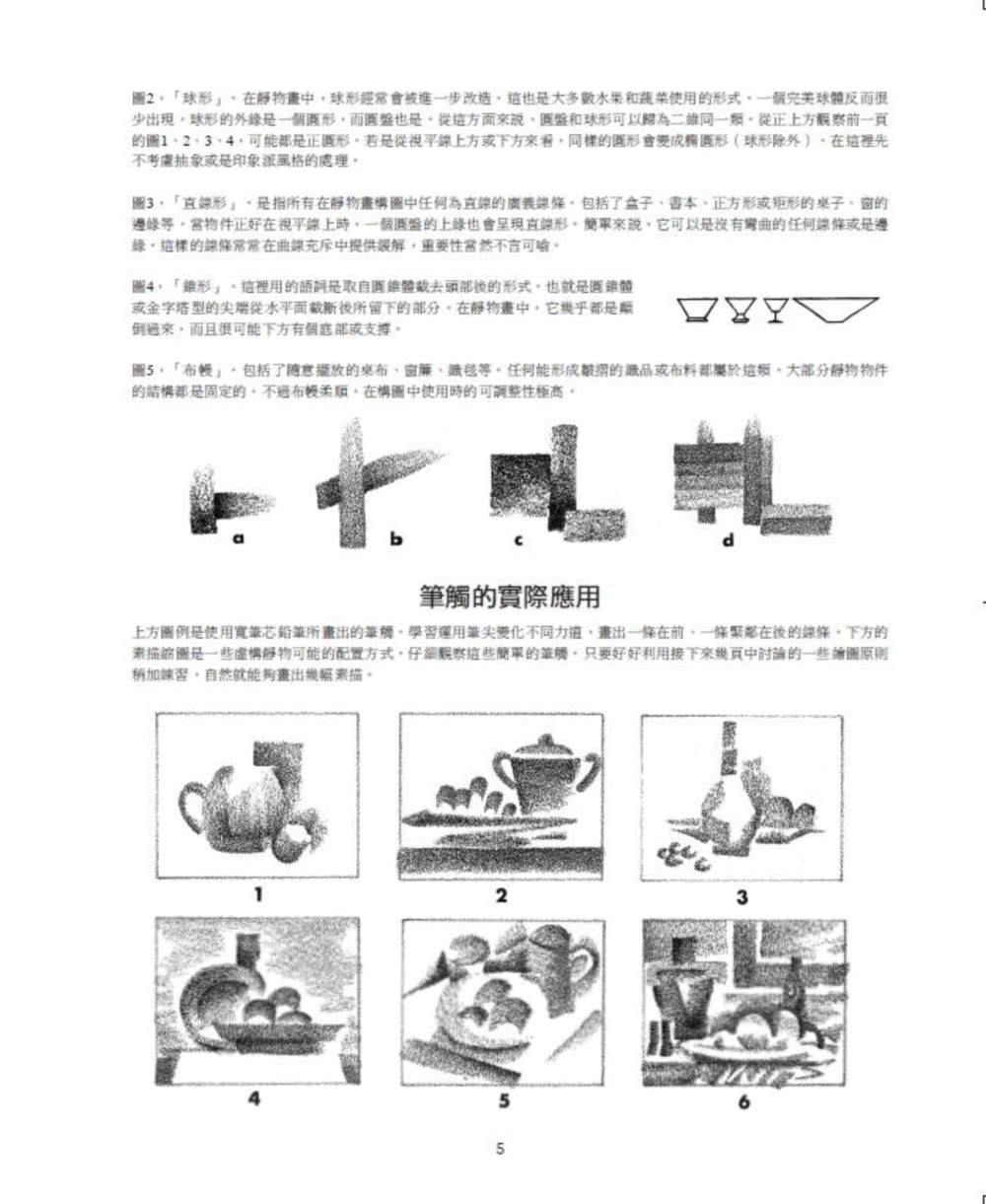 靜物素描