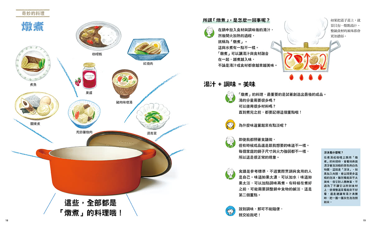 小朋友的廚房：一起動手做家庭料理