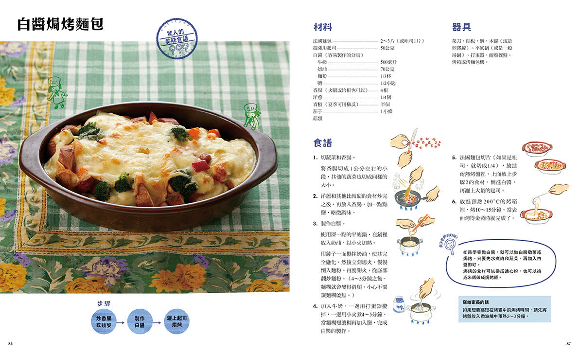 小朋友的廚房：一起動手做家庭料理