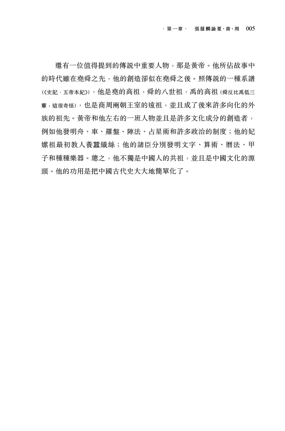 西南聯大國史課