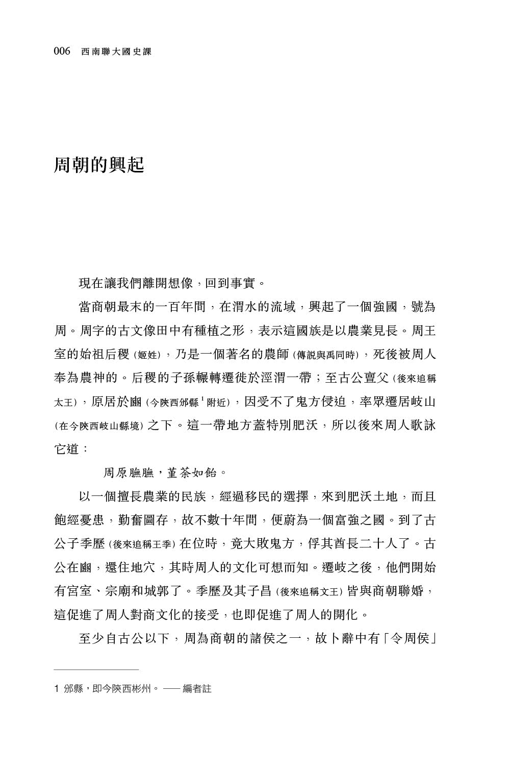 西南聯大國史課