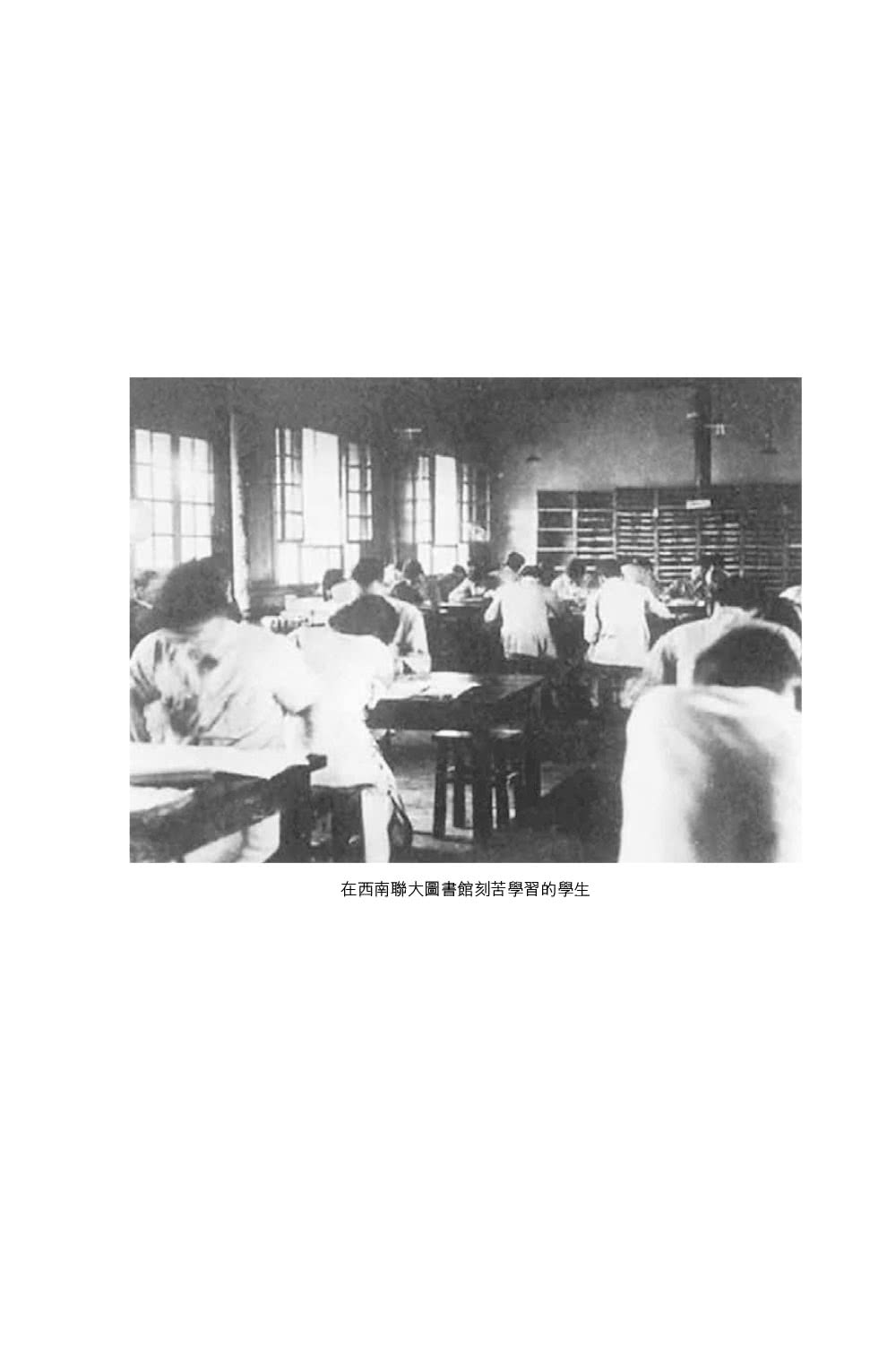 西南聯大國史課