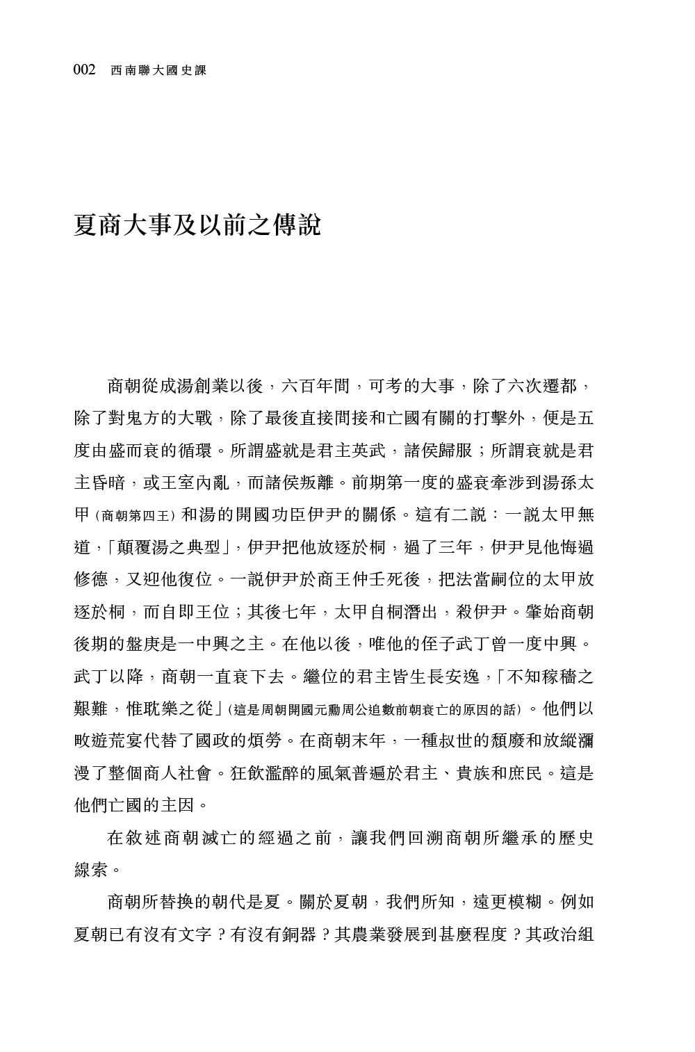 西南聯大國史課