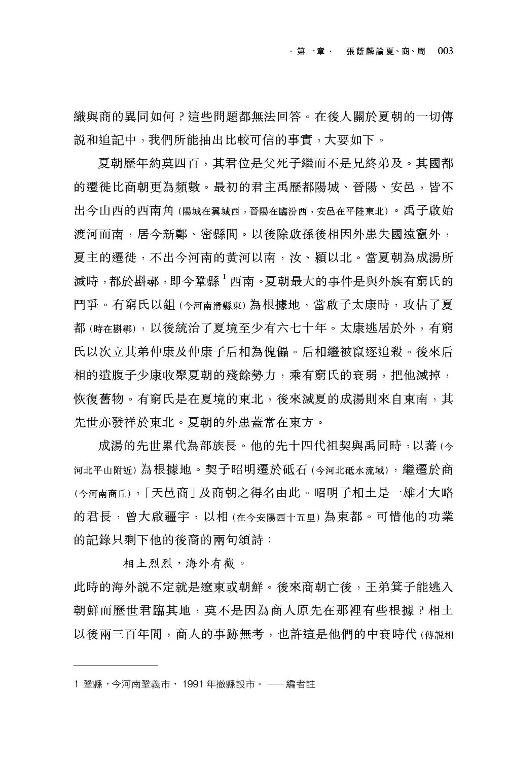 西南聯大國史課