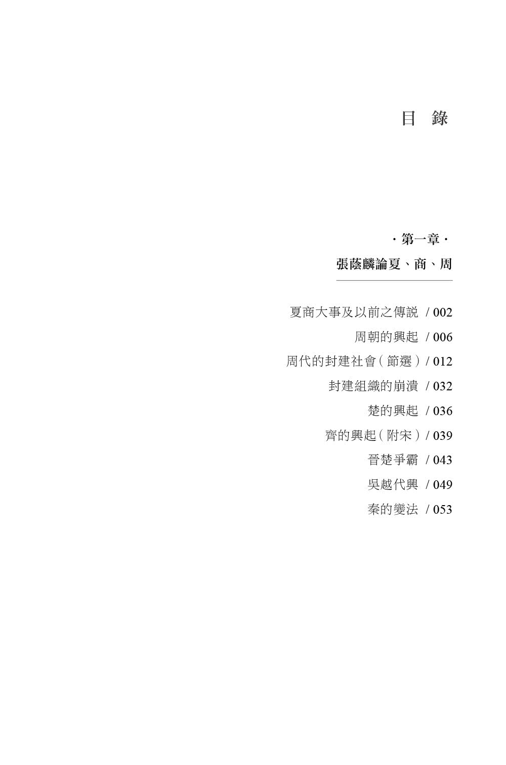 西南聯大國史課