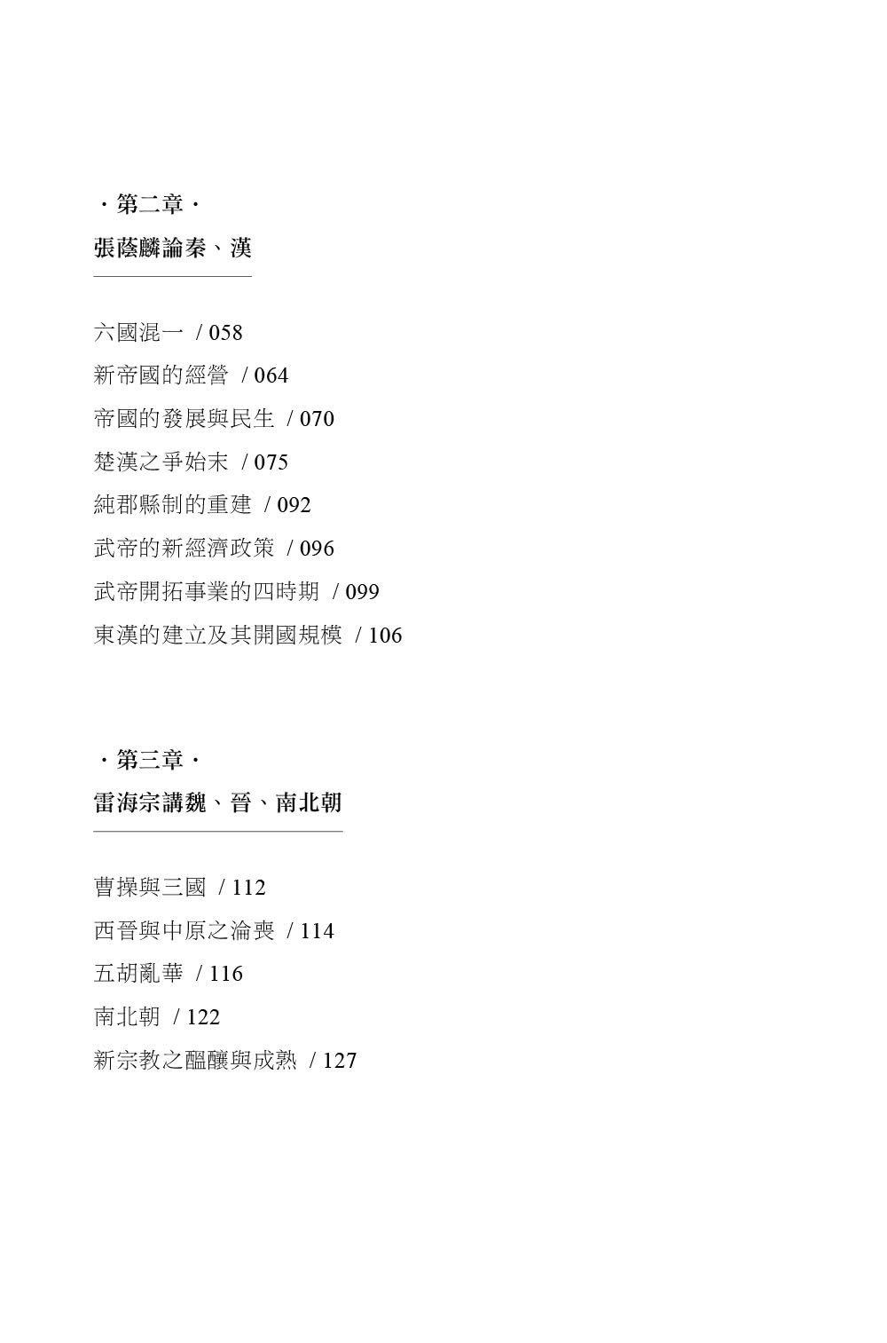 西南聯大國史課