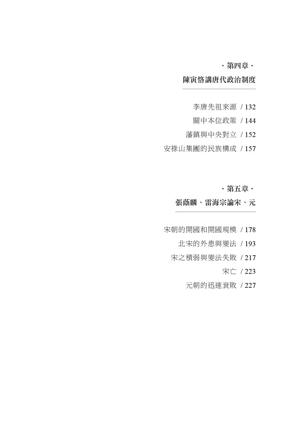 西南聯大國史課