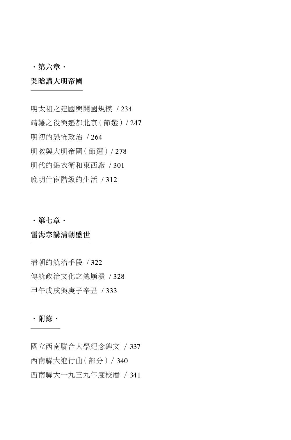 西南聯大國史課