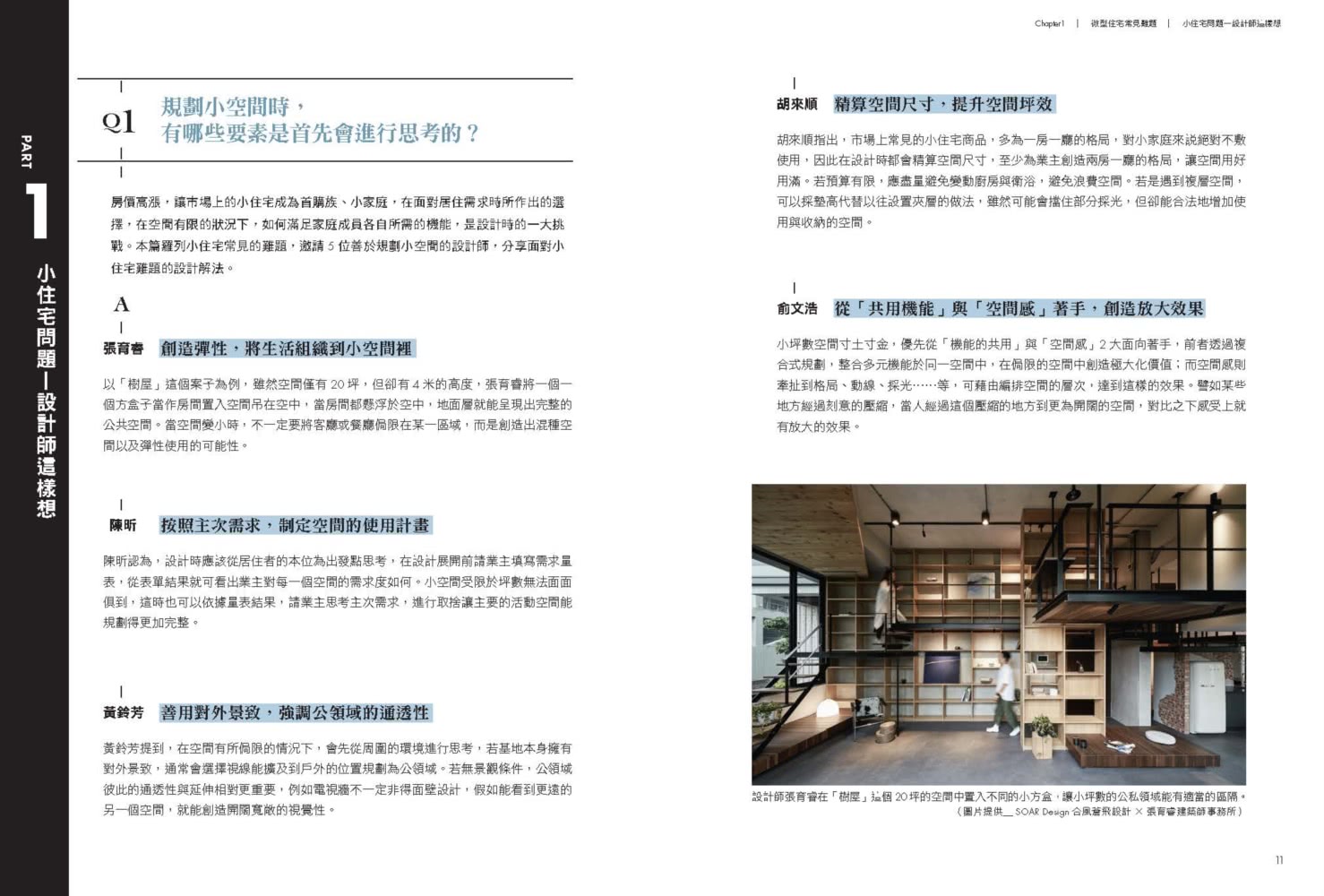 小住宅空間研究室：圖解尺寸機能設定X常見屋型格局規劃技巧，提升小宅設計力