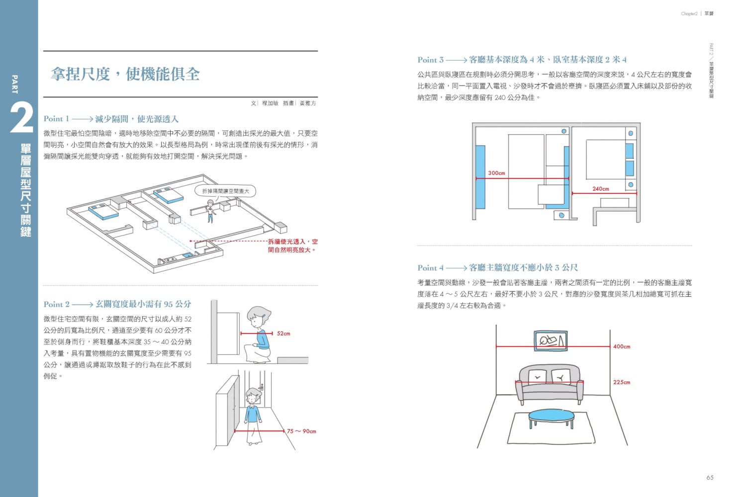 小住宅空間研究室：圖解尺寸機能設定X常見屋型格局規劃技巧，提升小宅設計力