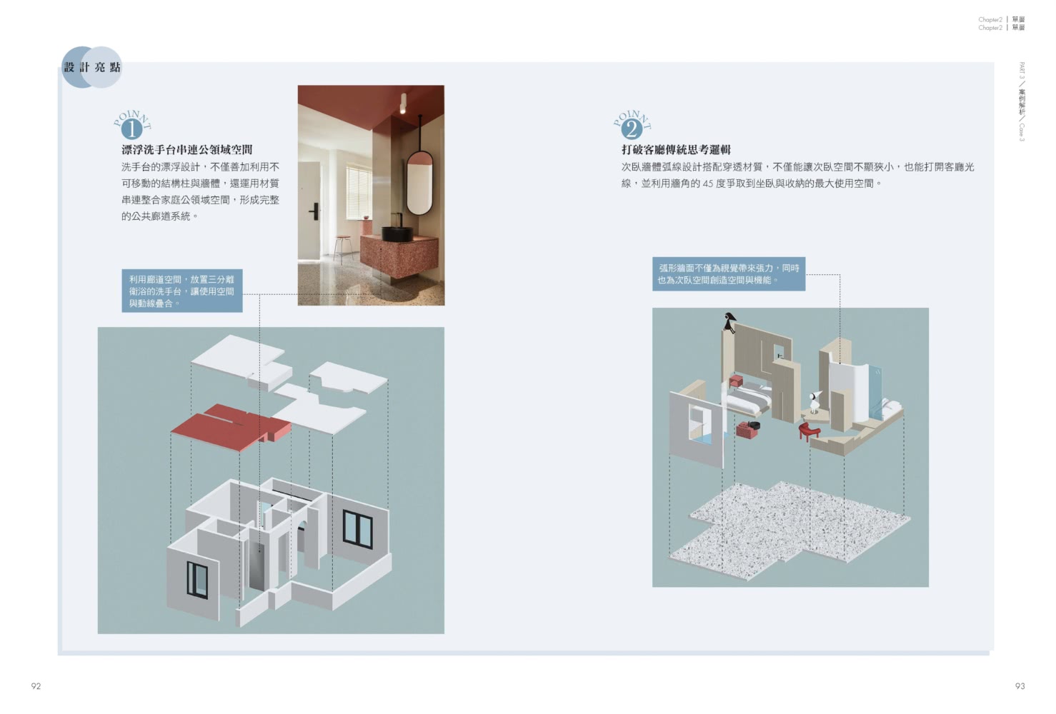 小住宅空間研究室：圖解尺寸機能設定X常見屋型格局規劃技巧，提升小宅設計力