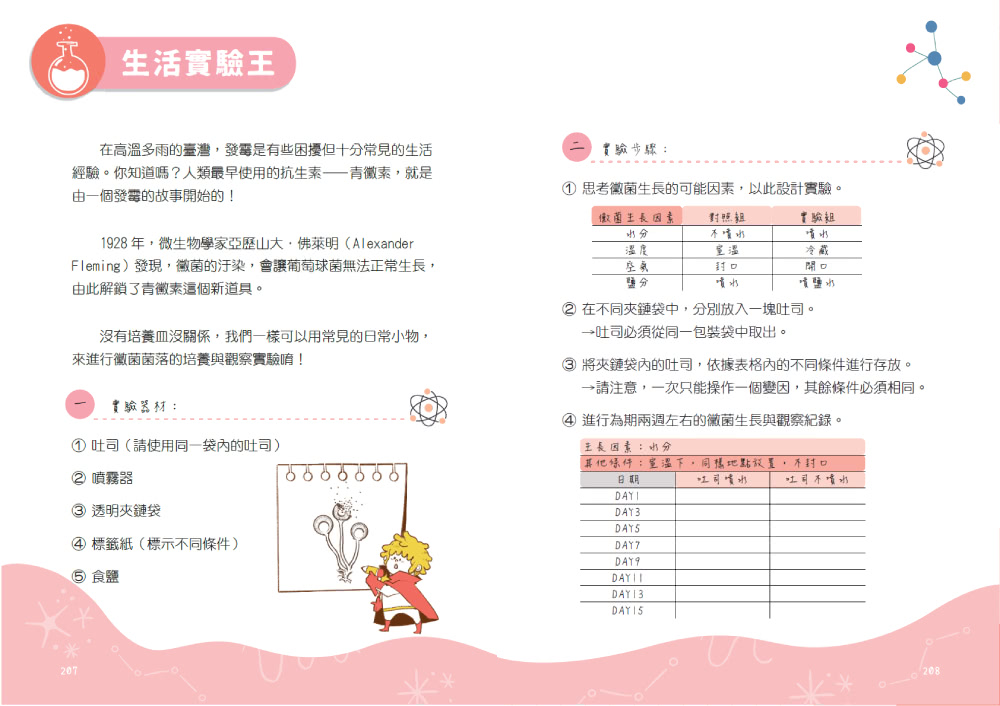 厲害了，我的生物（贈品版：限量加贈 U質生物紙製杯墊）