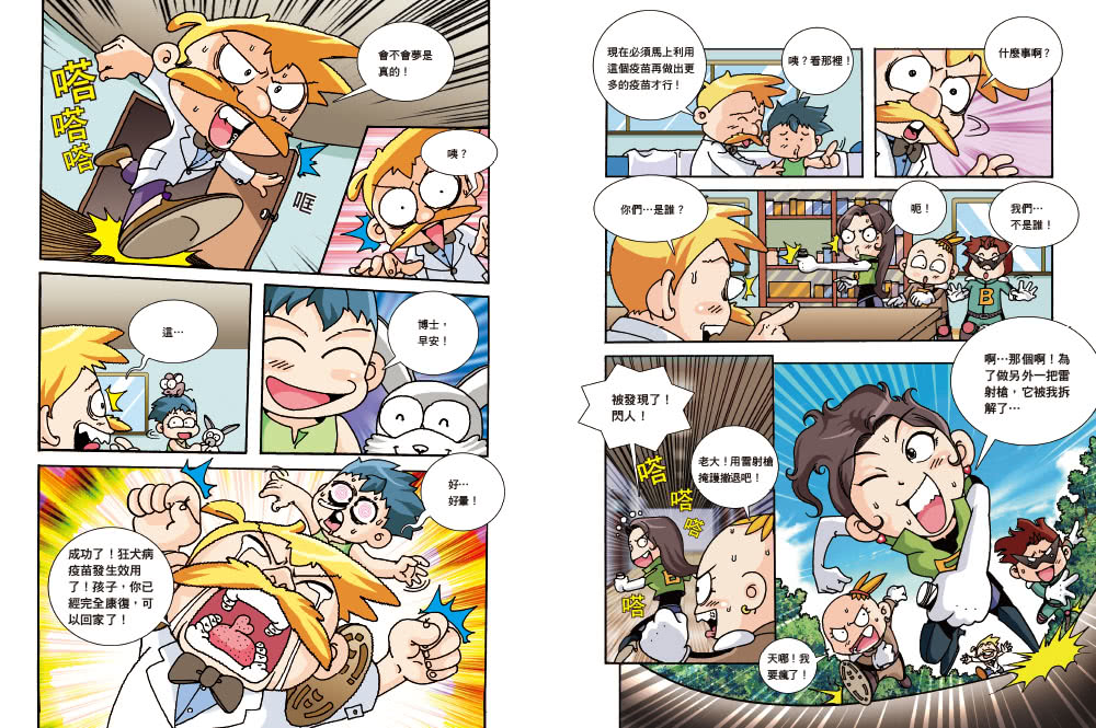 【超人氣漫畫科普大百科】神奇發明王（1〜4）套書（共四冊）