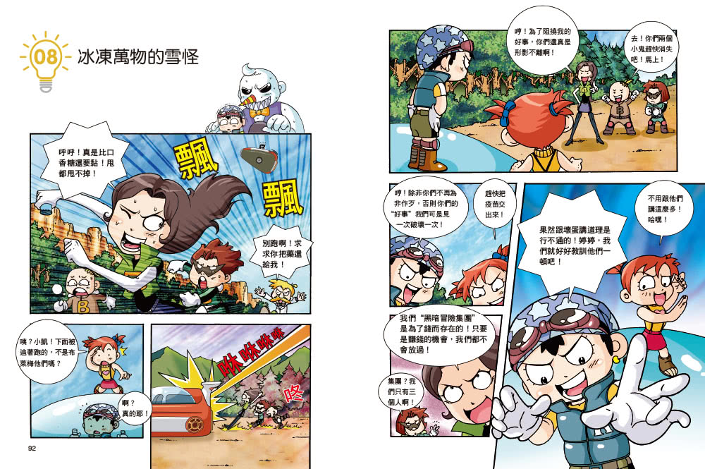 【超人氣漫畫科普大百科】神奇發明王（1〜4）套書（共四冊）