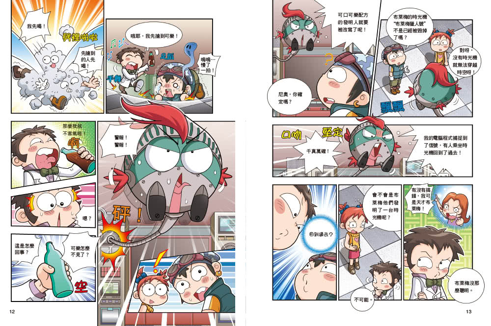 【超人氣漫畫科普大百科】神奇發明王（1〜4）套書（共四冊）