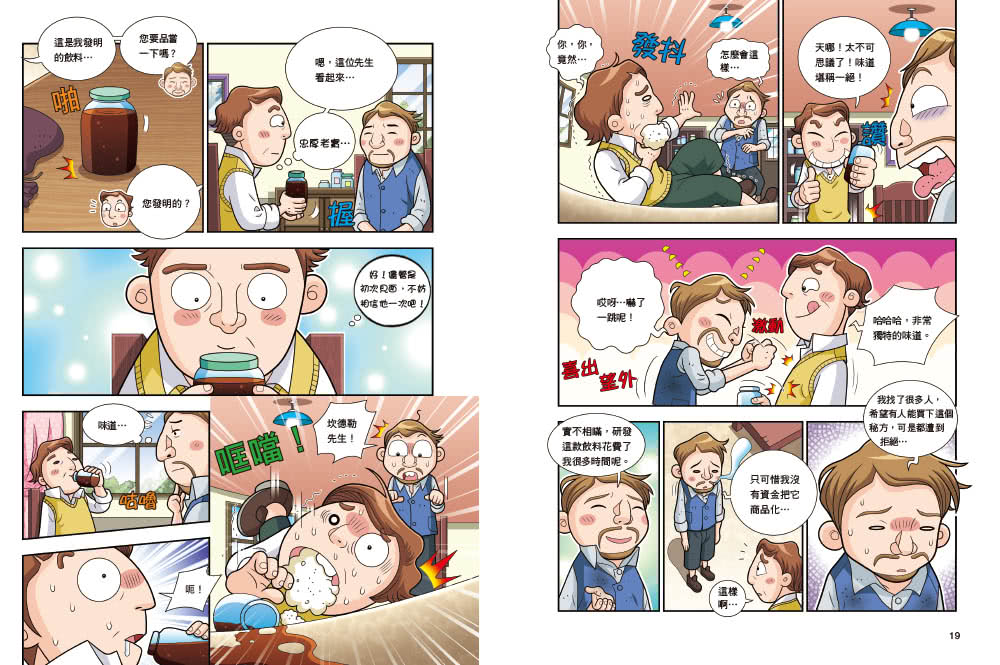 【超人氣漫畫科普大百科】神奇發明王（1〜4）套書（共四冊）